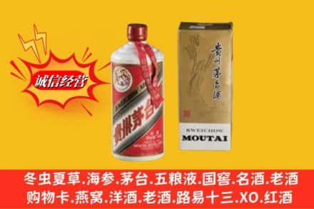 牡丹江阳明区回收80年代茅台酒